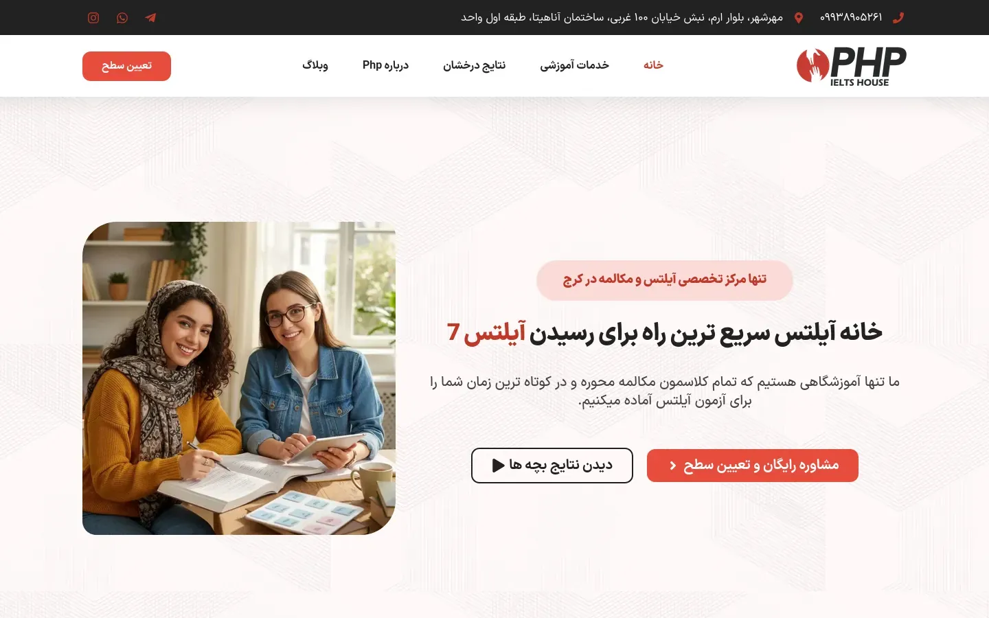 اسکرینشات صفحهی اصلی خانهی آیلتس PHP — معرفی دورهها
